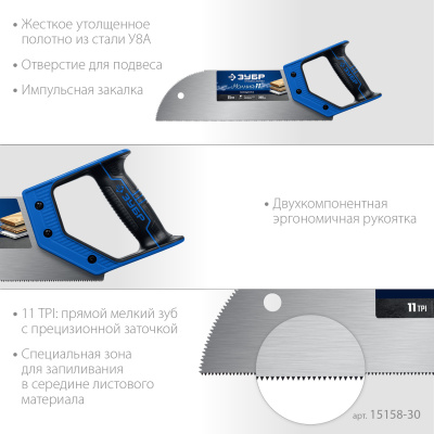 Ножовка для фанеры Зубр МОЛНИЯ 11, 325 мм, 11 TPI 15158-30_z01