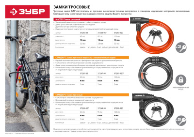 Замок ЗУБР "МАСТЕР", тросовый, 3 ключа в комплекте, длина троса 950 мм, d 10 мм