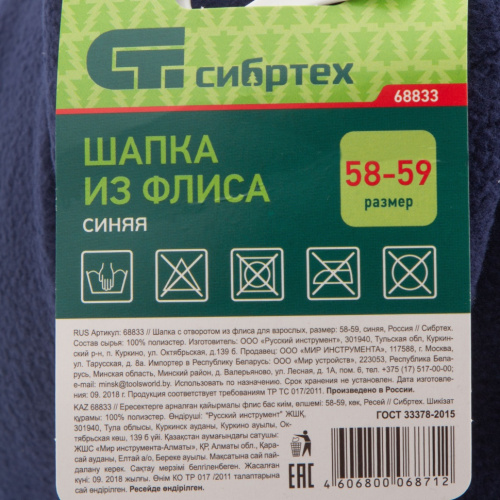 Шапка с отворотом из флиса для взрослых, размер: 58-59, синяя, Россия  Сибртех