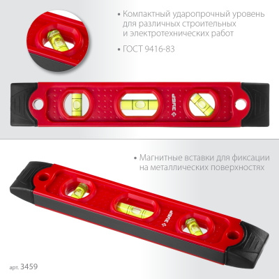 Уровень ЗУБР "МАСТЕР" ТОРПЕДО пластмассовый, магнитный, 4 ампулы, 230 мм