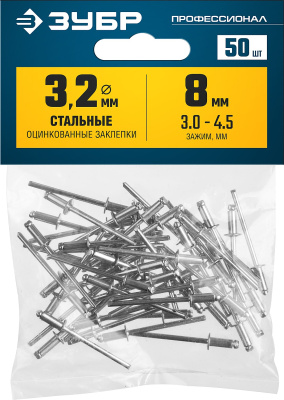 Стальные заклепки, 3.2 х 8 мм, 50 шт, ЗУБР Профессионал