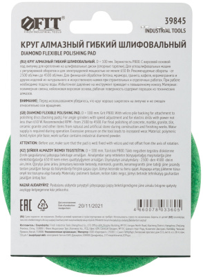 Алмазный гибкий шлифовальный круг АГШК (липучка), влажное шлифование, 100 мм, Р 800