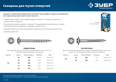 ЗУБР Саморезы для глухих отверстий, 51 х 4.2 мм, 200 шт, редкая резьба, оцинкованные