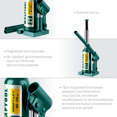 Домкрат гидравлический бутылочный "Kraft-Lift", сварной, 2т, 160-310 мм, KRAFTOOL 43462-2