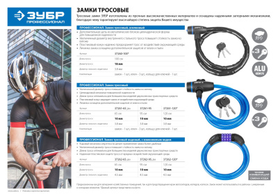 Замок ЗУБР "ПРОФЕССИОНАЛ", тросовый, 3 ключа в комплекте, длина троса 1200 мм, d 10 мм