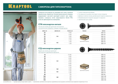 Саморезы СГМ гипсокартон-металл, 35 х 3.5 мм, 5 800 шт, фосфатированные, KRAFTOOL