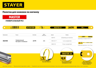 Полотно по металлу, 24 TPI: универсальный рез, 300 мм, 1 шт, коробка 50 шт, STAYER MASTER-24