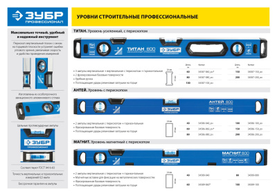 Уровень ЗУБР "ПРОФЕССИОНАЛ" "АНТЕЙ" с перископом, 40см
