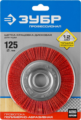 ЗУБР "ПРОФЕССИОНАЛ". Щетка дисковая для УШМ, нейлоновая проволока с абразивным покрытием, 125х22мм
