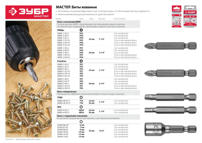 Биты ЗУБР "МАСТЕР" с торцовой головкой, магнитные, Cr-V, тип хвостовика E 1/4", 12х45мм, 2шт 