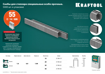 Скобы для степлера узкие тип 55, 5000 шт KRAFTOOL 20 мм