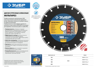 Диск алмазный отрезной универсальный, ЗУБР Профессионал МУЛЬТИРЕЗ 125 мм