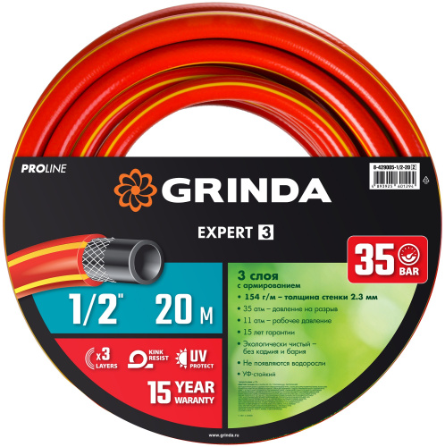 Поливочный армированный 3-х слойный шланг Grinda EXPERT 35 атм, 1/2"х20м 8-429005-1/2-20_z02