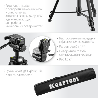 Штатив элевационный, KRAFTOOL ST 160