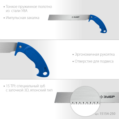 Ножовка универсальная Молния 15 ЭКСПЕРТ 250 мм, 15 TPI, 3D зуб, пиление "на себя" ЗУБР