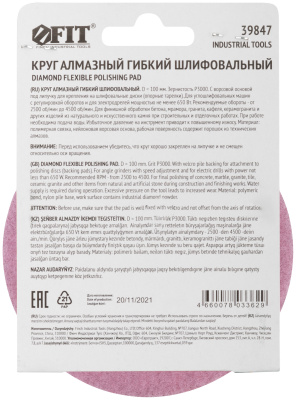 Алмазный гибкий шлифовальный круг АГШК (липучка), влажное шлифование, 100 мм, Р3000