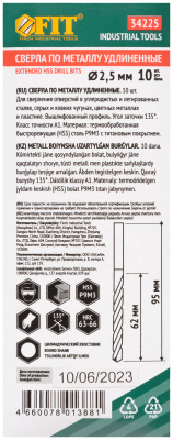 Сверла HSS по металлу, удлиненные, титановое покрытие 2,5х95 мм (10 шт.)