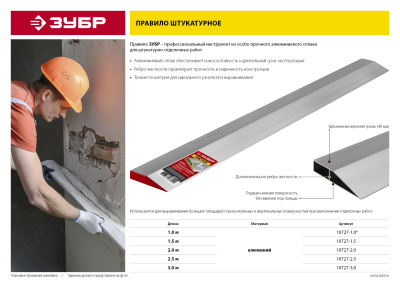 Правило Мастер, 1.5 м, ЗУБР 10727-1.5
