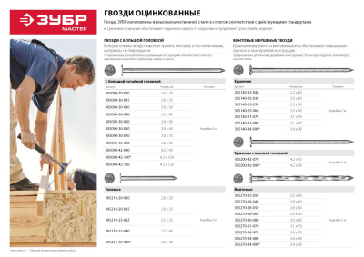 Гвозди толевые оцинкованные, ГОСТ 4029-63, 32 х 2.5 мм, 5 кг, ЗУБР