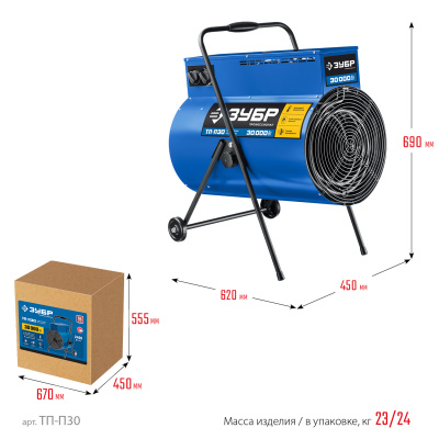Электрическая тепловая пушка ЗУБР Профессионал 30 кВт ТП-П30