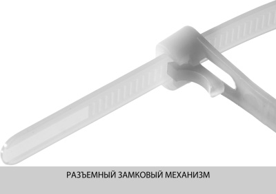 Кабельные стяжки разъемные белые КСР-Б1, 7.5 x 200 мм, 100 шт, нейлоновые, ЗУБР