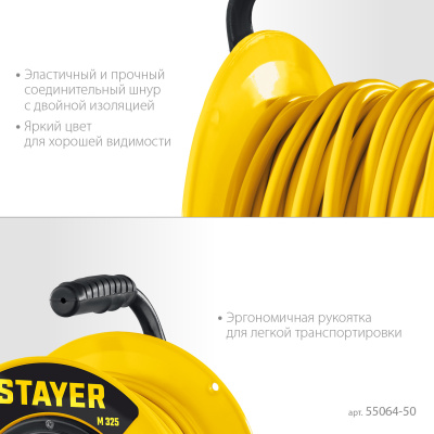 Силовой удлинитель на катушке STAYER ПВС 3x2.5 50м 4000Вт ip44 55064-50