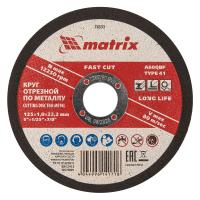 Круг отрезной по металлу, 125 х 1,0 х 22,2 мм Matrix