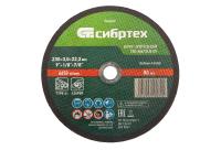 Круг отрезной по металлу, 230 х 3,0 х 22,2 мм, 84%A+16%B Сибртех