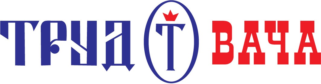 Труд-Вача