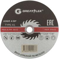 Диск отрезной по металлу Greatflex T41-230 х 2,0 х 22,2 мм, класс Master