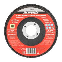 Круг лепестковый торцевой, P 80, 115 х 22,2 мм Matrix