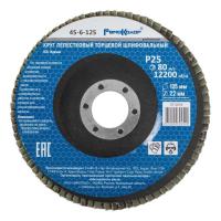 Круг лепестковый торцевой шлифовальный, оксид алюминия, Р25, 12200 об/мин, 125х22мм РемоКолор