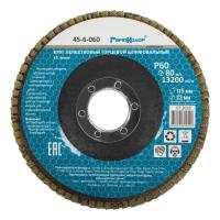 Круг лепестковый торцевой шлифовальный, оксид алюминия, Р60, 13200 об/мин, 115х22мм РемоКолор
