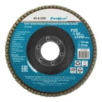 Круг лепестковый торцевой шлифовальный, оксид алюминия, Р20, 13200 об/мин, 115х22мм РемоКолор