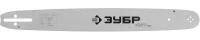 Шина для бензопил, ЗУБР 70202-45, шаг 0, 325", паз 0, 058", длина 18"(45 см)