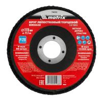 Круг лепестковый торцевой, P 120, 115 х 22,2 мм Matrix
