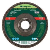 Круг лепестковый торцевой, конический, Р 40, 125 х 22,2 мм Сибртех