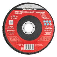 Круг лепестковый торцевой, P 24, 150 х 22,2 мм Matrix