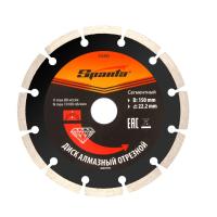 Диск алмазный отрезной сегментный, 150 х 22,2 мм, сухая резка Sparta 731095