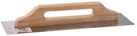 Гладилка ЗУБР Швейцарская нержавеющая с деревянной ручкой, 130х480 мм