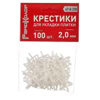 Крестики пластиковые для укладки плитки, 2мм 100шт, (уп.) РемоКолор