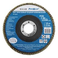 Круг лепестковый торцевой шлифовальный, оксид алюминия, Р20, 12200 об/мин, 125х22мм РемоКолор