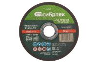 Круг отрезной по металлу, 125 х 2,0 х 22,2 мм, 84%A+16%B Сибртех