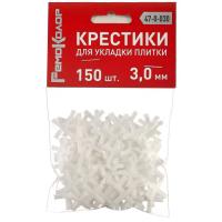 Крестики пластиковые для укладки плитки, 3,0мм 150шт, (уп.) РемоКолор