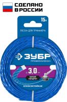 Леска для триммера ВИТОЙ КВАДРАТ 3.0 мм 15 м ЗУБР Профессионал