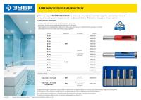 Сверло алмазное трубчатое по стеклу и кафелю, 10 мм, зерно Р 100, ЗУБР Профессионал 29860-10