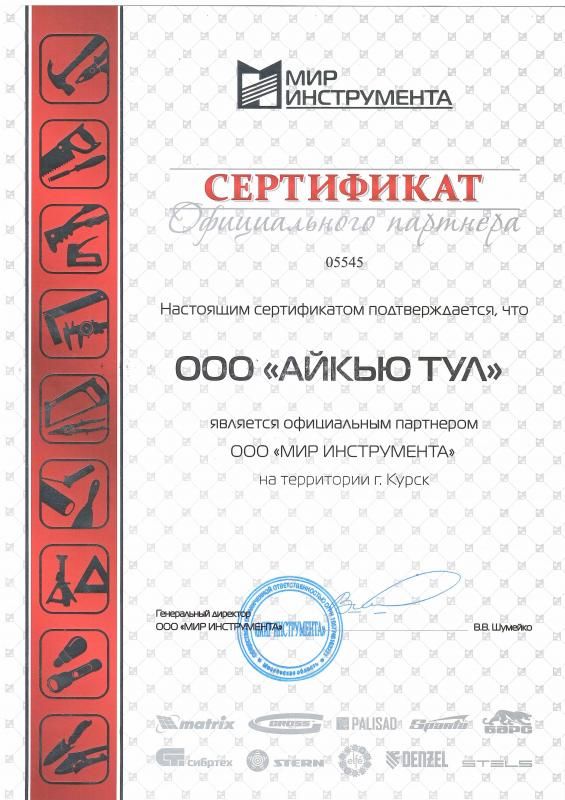 Сертификат дилера МИР ИНСТРУМЕНТА