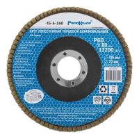 Круг лепестковый торцевой шлифовальный, оксид алюминия, Р60, 12200 об/мин, 125х22мм РемоКолор