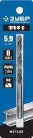 Сверло по металлу, сталь Р6М5, класс В ЗУБР ПРОФ-В 5.9х93мм