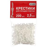 Крестики пластиковые для укладки плитки, 2,5мм 200шт, (уп.) РемоКолор
